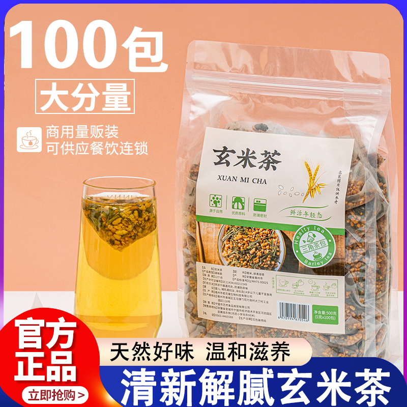 【全网爆卖】特级玄米茶独立包装