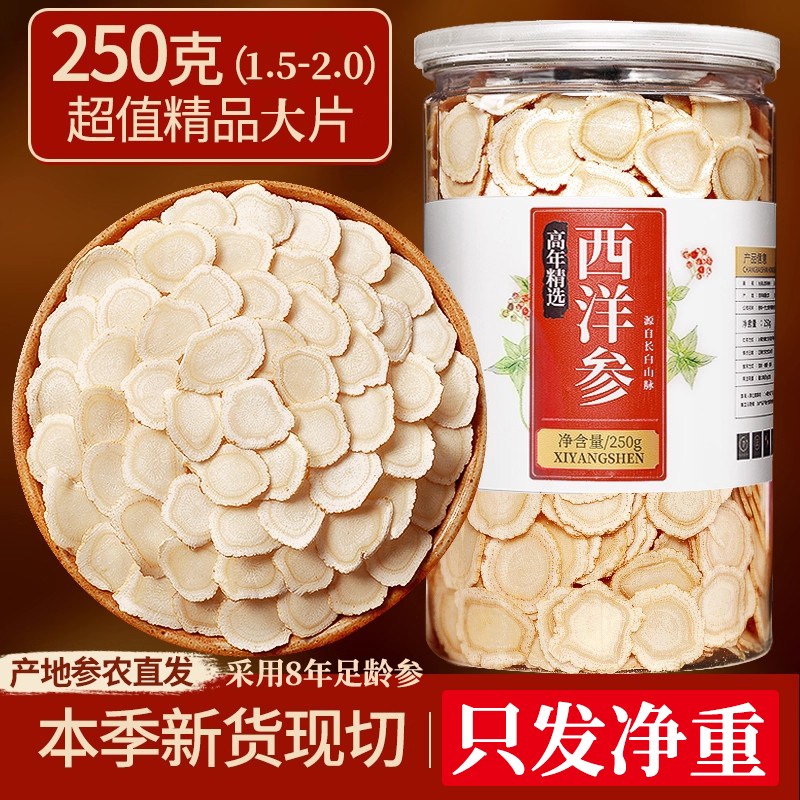 西洋参片正品官方旗舰店500g特级长白山花旗参片切片人参泡水打粉