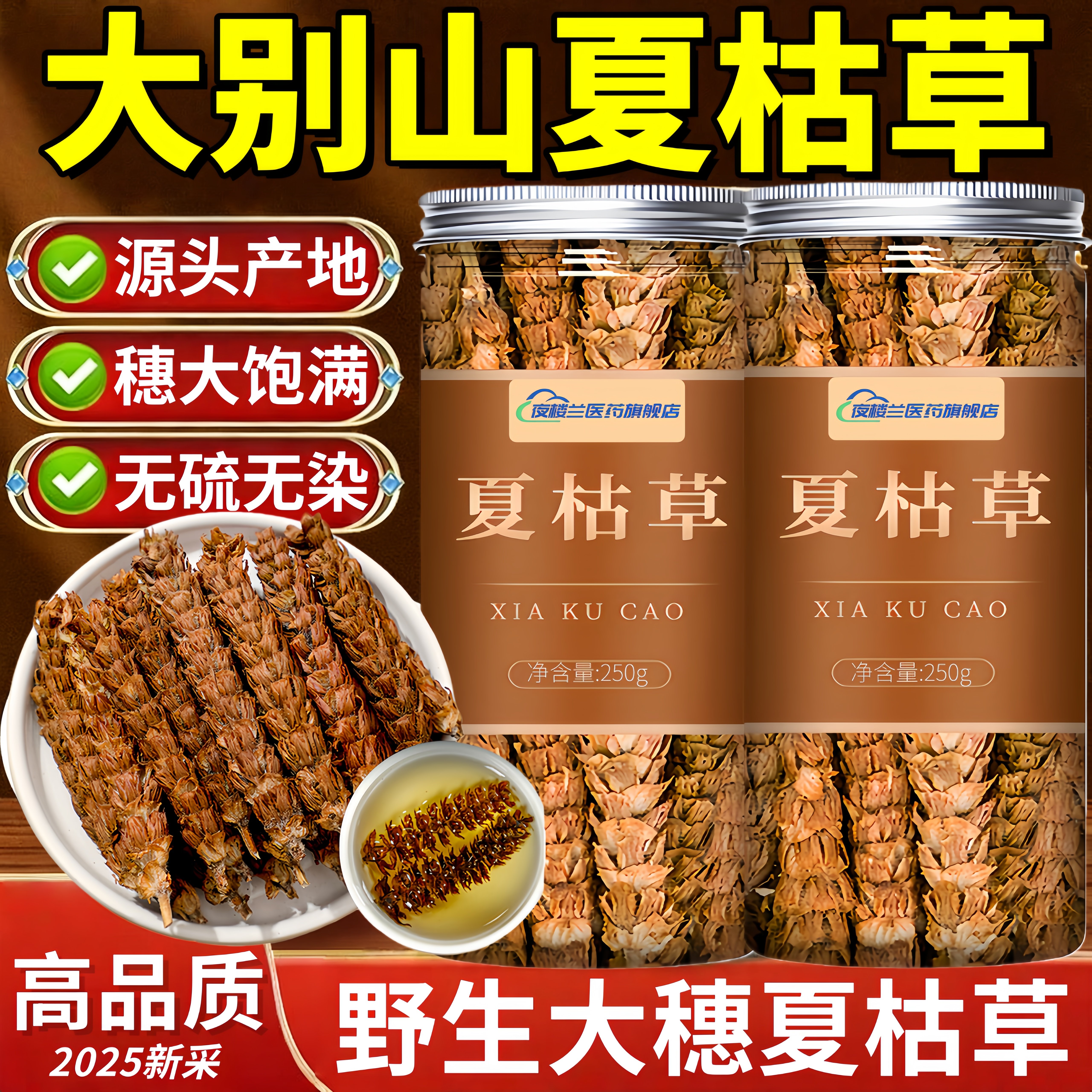 夏枯草中药材正品功效与作用蒲公英茶泡水喝野生干货官方旗舰店