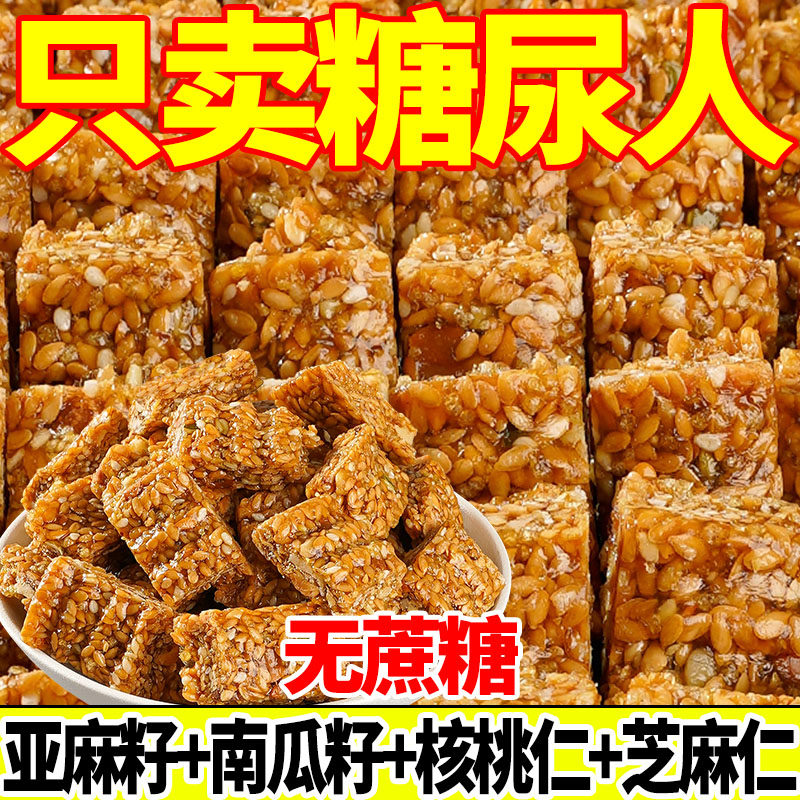 亚麻籽核桃酥芝麻酥坚果酥花生酥糕点无蔗糖营养健康饱腹解馋零食,零食/坚果/特产,桃酥/核桃酥,淘宝优惠券,粉丝福利购,淘宝优惠卷