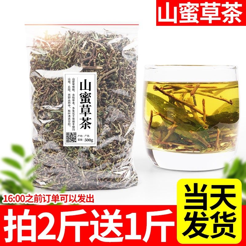 山蜜草 山蜜草茶 山密草茶长寿草野生云南特级三和茶百花草益寿茶