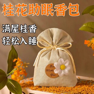 桂花干花香包天然无硫桂花香囊持久桂花清香轻松入睡放衣柜香包