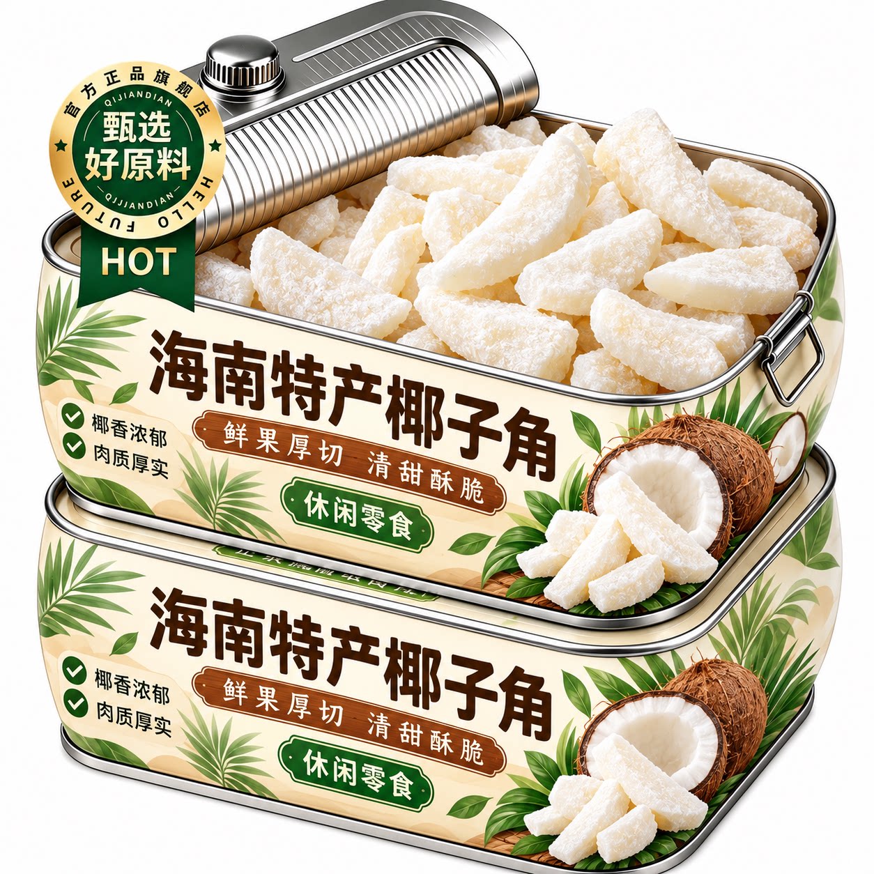 海南特产椰子角椰肉干官方旗舰店正宗新鲜原味椰子片脆块年货零食