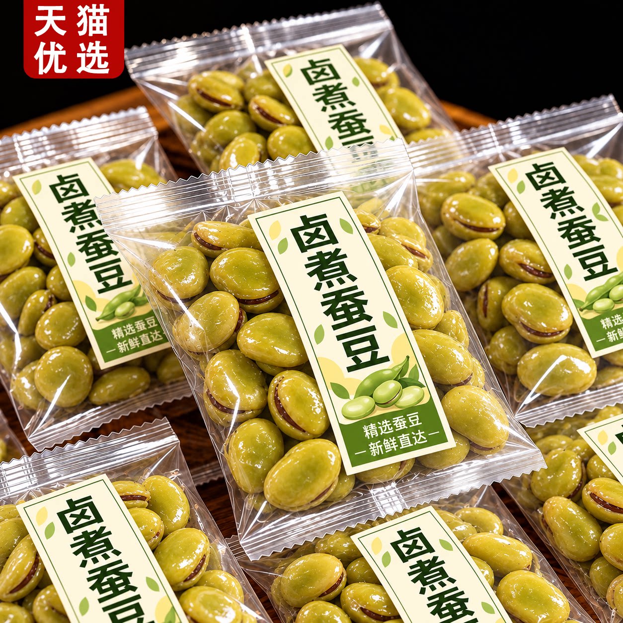 五香味卤煮蚕豆软糯可口下酒菜烧烤搭档开袋即食零食小吃原味水煮