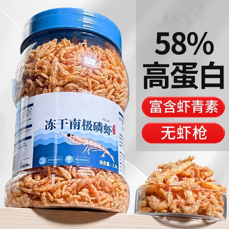 南极磷虾银龙鱼专用龙鱼饲料血鹦鹉罗汉发财热带鱼鱼食虾干鱼饲料