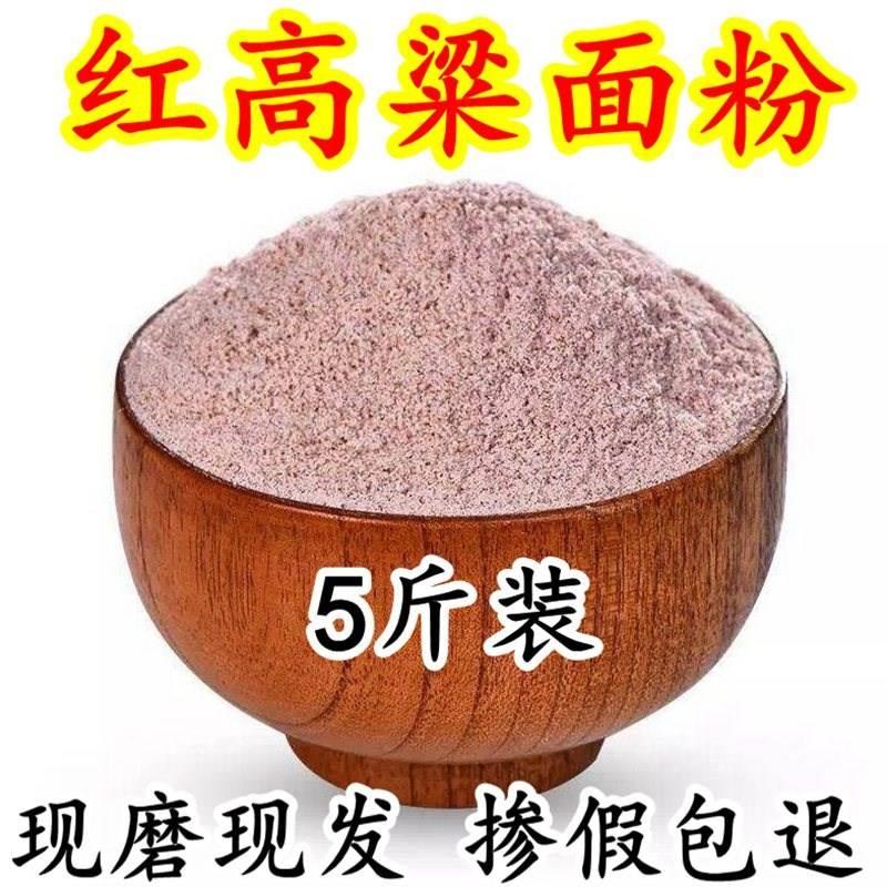 红高粱面粉现磨纯高粱粉生红高粱面非糯高粱馒头煎饼粗粮面粉