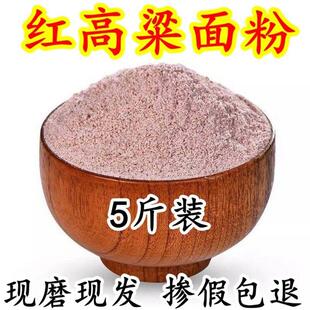 红高粱面粉现磨纯高粱粉生红高粱面非糯高粱馒头煎饼粗粮面粉