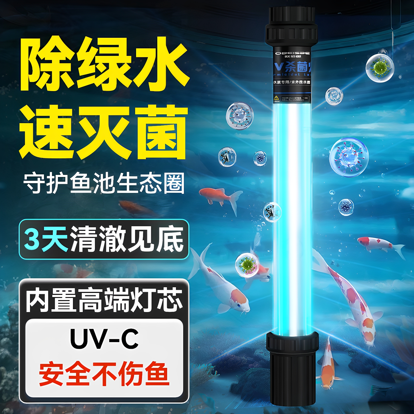 鱼缸杀菌灯uv鱼池潜水灭菌灯紫外线专用鱼缸灯消毒户外除藻三合一