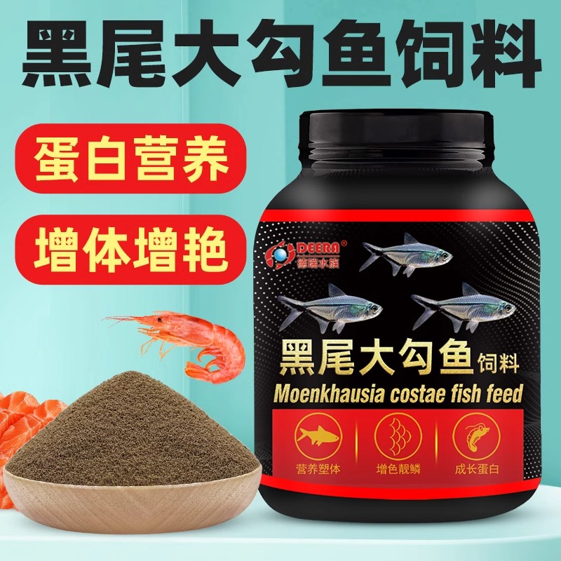 黑尾大勾鱼饲料一眉道人鱼黑尾背勾专用饲料热带小型鱼鱼食小颗粒