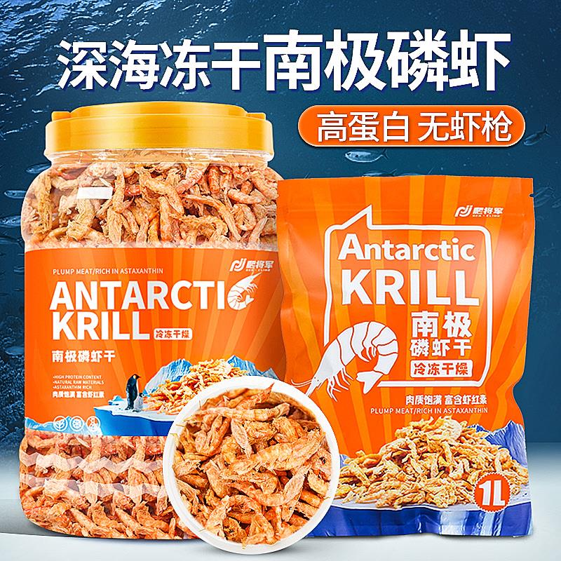 南极磷虾干龟粮饲料冻干虾干鱼龟水血鹦鹉银龙鱼龙鱼饲料专用鱼食