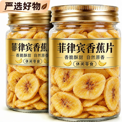 菲律宾进口香蕉片干脆片果蔬脆无官方旗舰店西双版纳果干零食