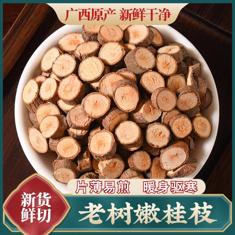 店长推荐！道地桂枝无硫熏放心买