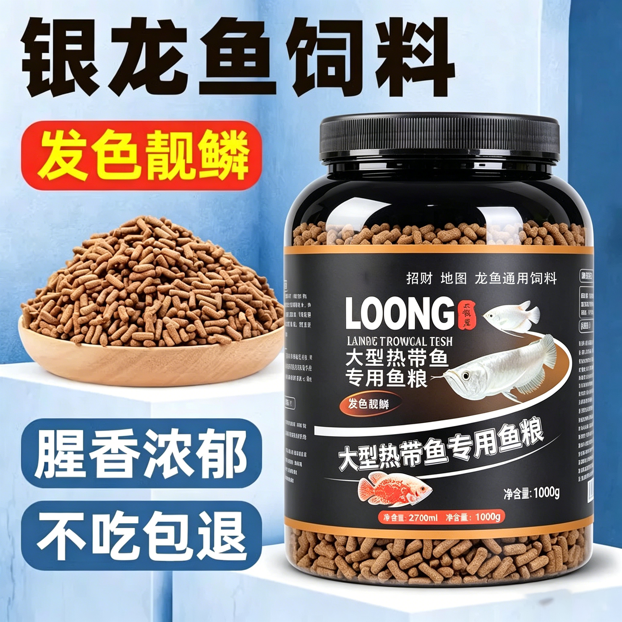 龙鱼饲料银龙鱼专用鱼饲料红龙鱼金龙鱼鱼食大颗粒热带鱼增色鱼粮