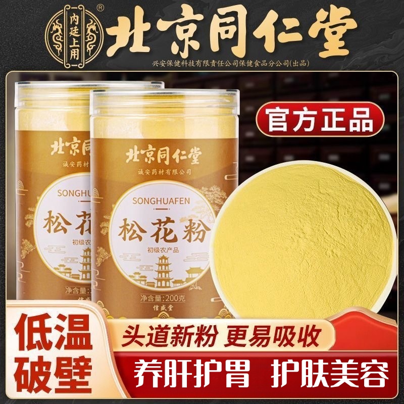 松花粉官方旗舰店国珍破壁松花粉松松花粉正品500g破壁官方旗舰店