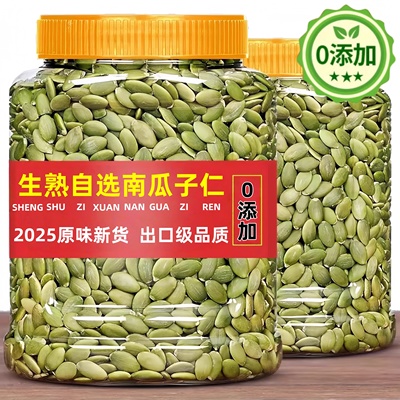 新疆阿勒泰南瓜子仁熟原味烘焙生2025年新特产官方旗舰店零食坚果