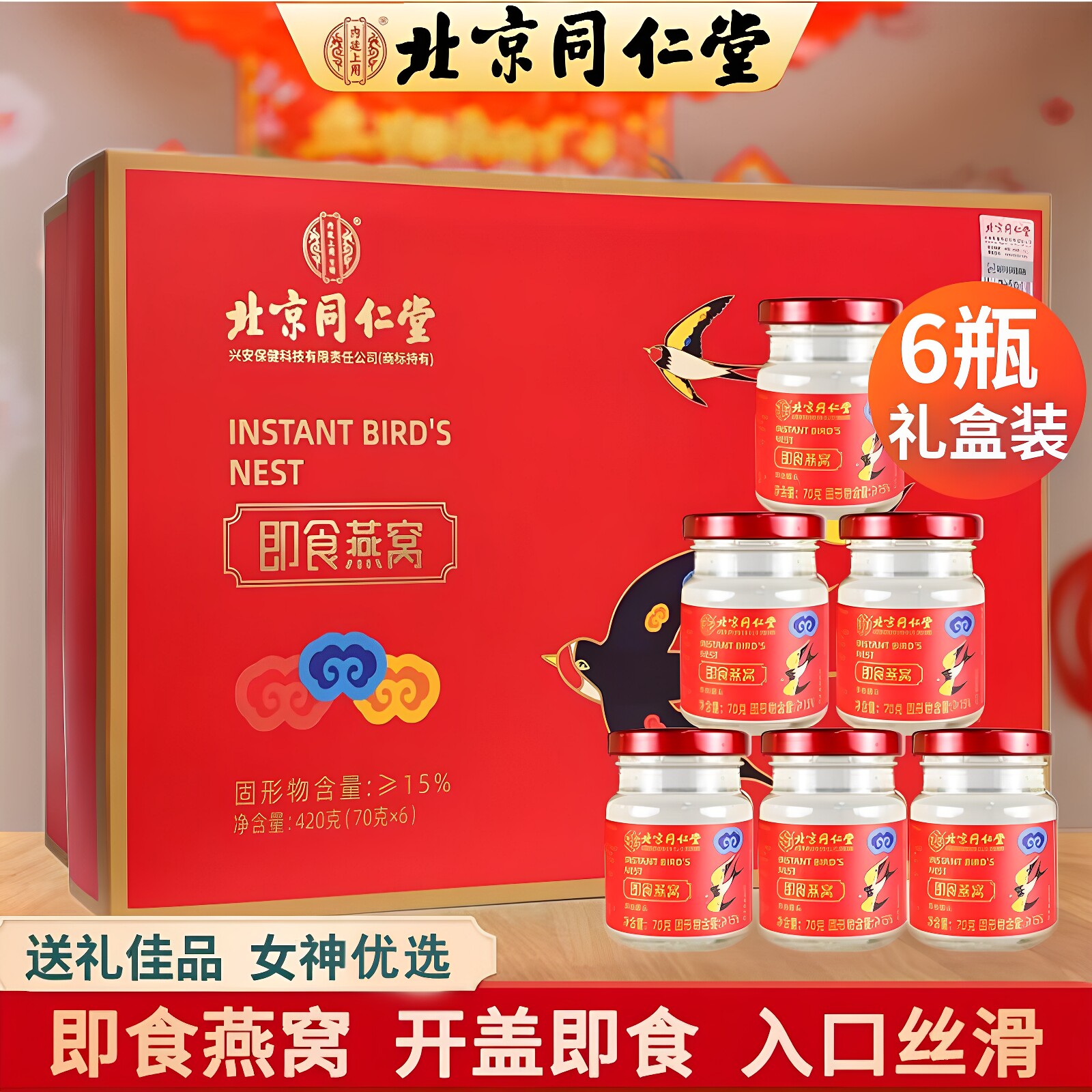 夜楼兰医药燕窝即食免煮早餐代餐中秋节长辈送礼七夕情人节送礼品
