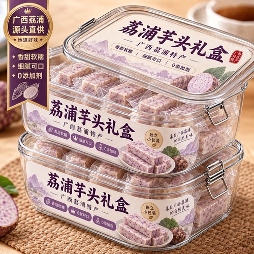 广西正宗新鲜荔浦芋头官方旗舰店清蒸即食健身0糖0脂粗粮饱腹