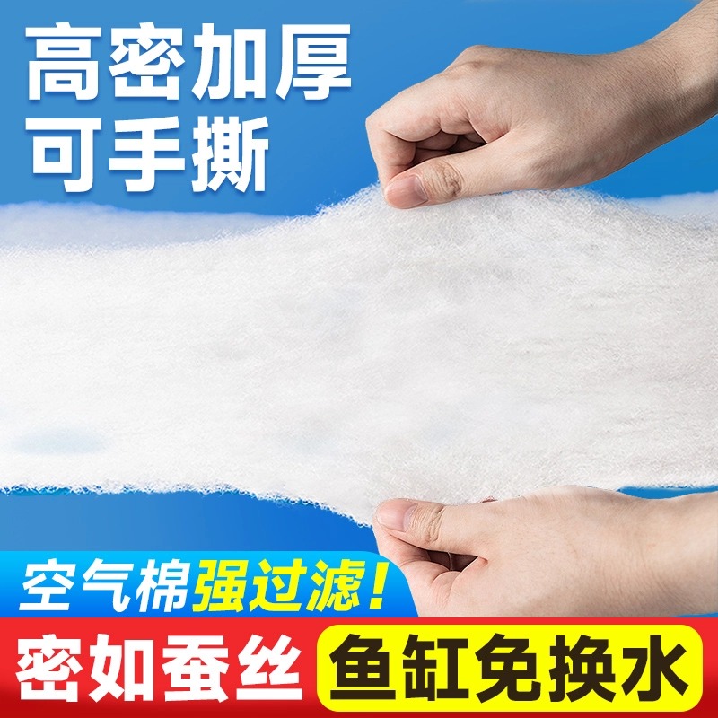 手撕羊绒棉鱼缸过滤棉净水海绵魔毯加厚高密度养鱼专用生化棉白棉