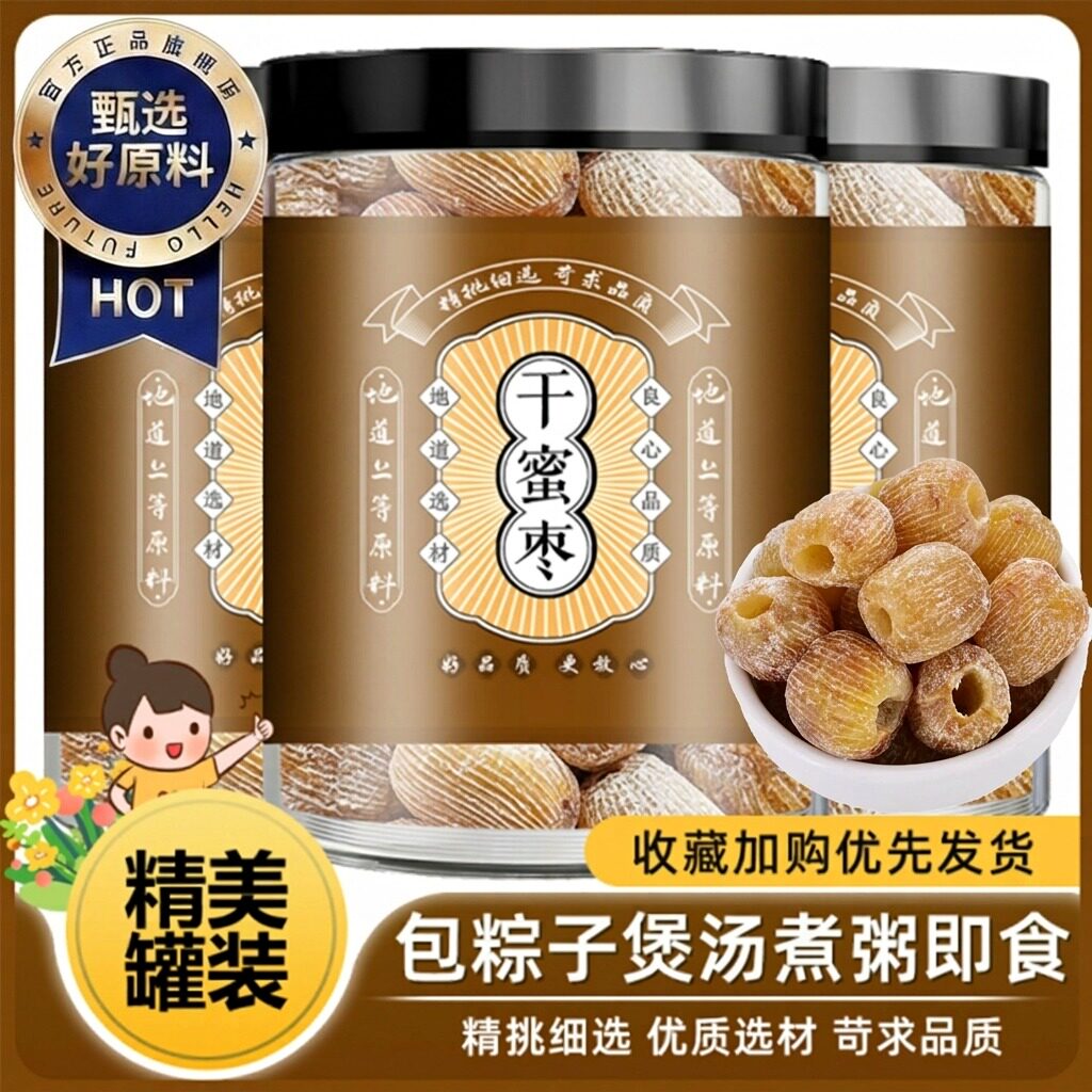 无核金丝蜜枣干官方旗舰店端午大果包粽子特级新疆枣干煮粥煲汤用