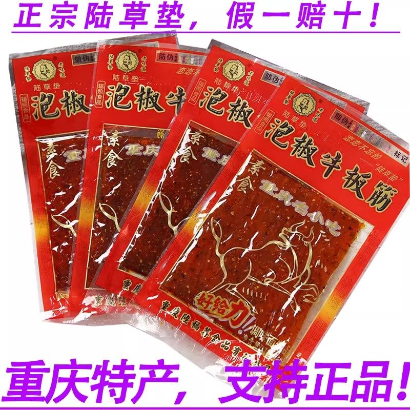 【陆草垫】正宗泡椒牛板筋臭干子零食麻辣辣条批发8090后怀旧零食,零食/坚果/特产,牛肉类,淘宝优惠券,粉丝福利购,淘宝优惠卷