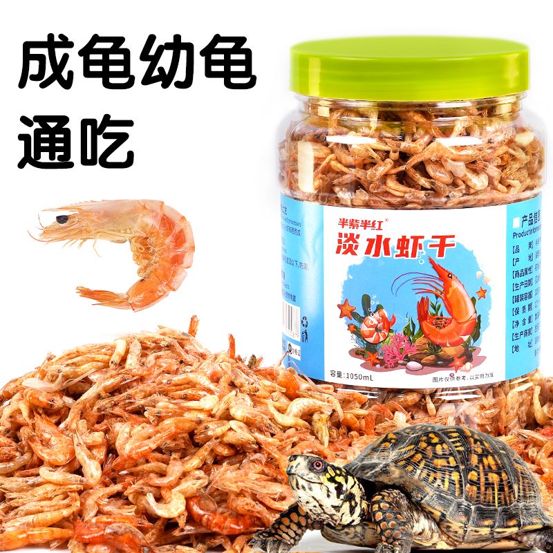 胖東來乌龟饲料龟粮鱼干虾干中华草龟巴西龟鳄龟猪鼻龟通用龟食