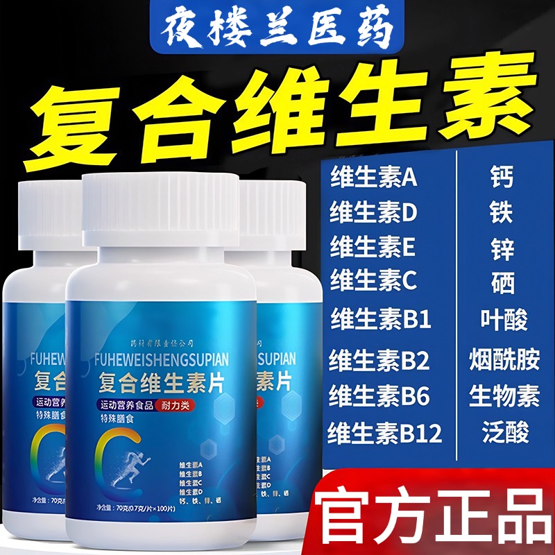 【热销10w+】复合维生素