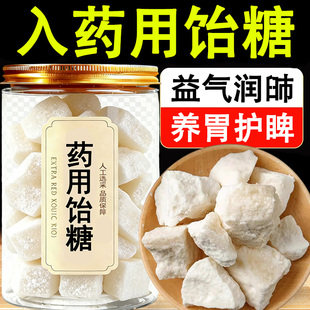 饴糖药用中药材正品饴糖麦芽糖硬饴糖官方旗舰店商用纯正固体贻糖