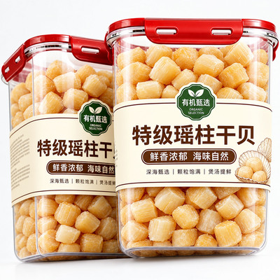 瑶柱干贝特级无添加干货湛江特产野生新鲜淡干扇贝裙边丁煲汤煮粥