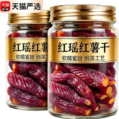 红瑶蜜薯干官方旗舰店农家自晒红薯干0添加软糯香甜解馋小零食