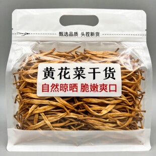 正宗黄花菜官方旗舰店干货农家自晒原色无硫煲汤凉拌炒菜健康食材