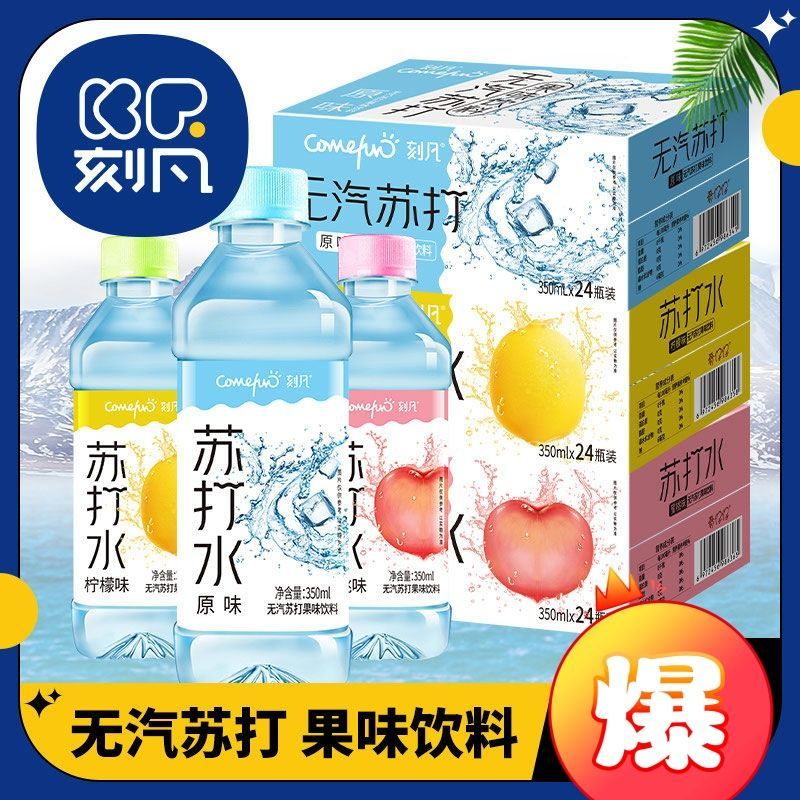 刻凡苏打水整箱24瓶装无气泡饮料原味柠檬0脂0卡弱碱性饮用水