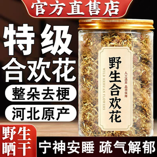 合欢花干花中药材特级野生合欢花茶搭玫瑰花酸枣仁无硫官方旗舰店