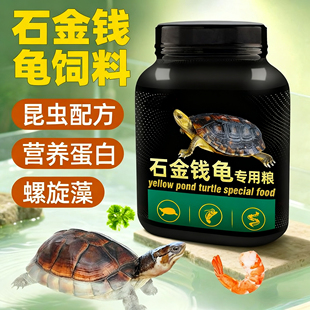 龟粮石金钱龟粮专用饲料大小龟黄喉小青南石龟通用高营养蛋白龟粮