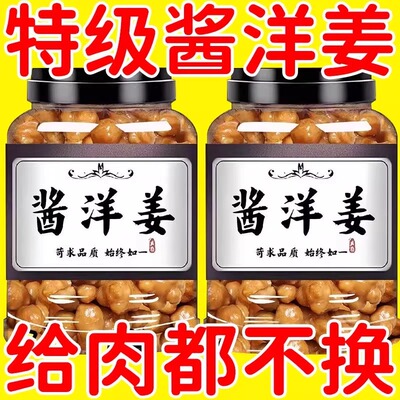 夜楼兰洋姜咸菜下饭菜无添加泡菜山东特产酱洋姜脆嫩爽口即食咸菜