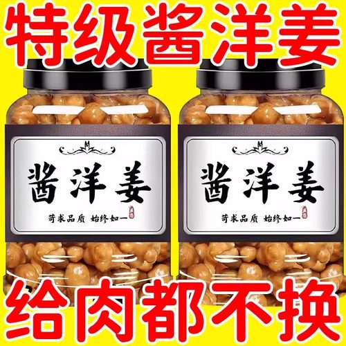 【下饭绝配】美味酱洋姜嫩脆爽口