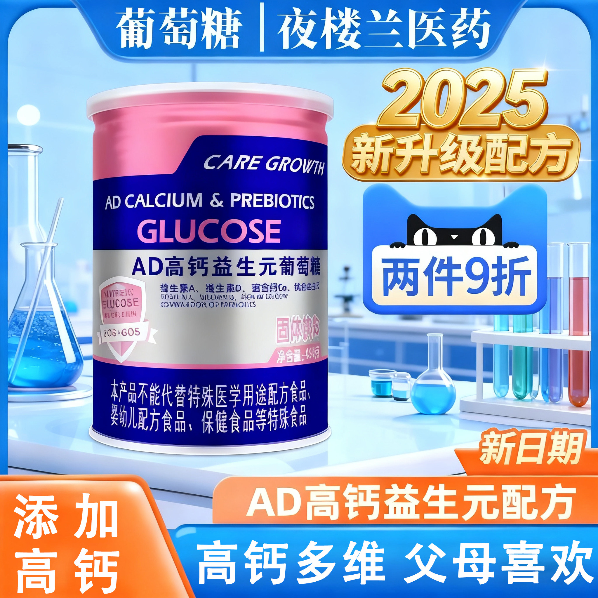 葡萄糖粉中老年低粉成人孕妇儿童高钙维生素益生元葡萄糖粉电解质