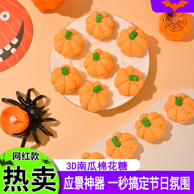 万圣节糖果南瓜棉花糖搞怪3D软糖儿童趣味造型糖果蛋糕装饰小零食