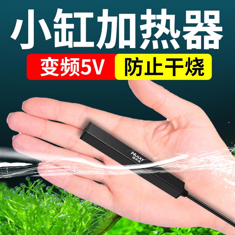 鱼缸迷你加热棒乌龟加温热带鱼小型低水位变频龟缸加热器