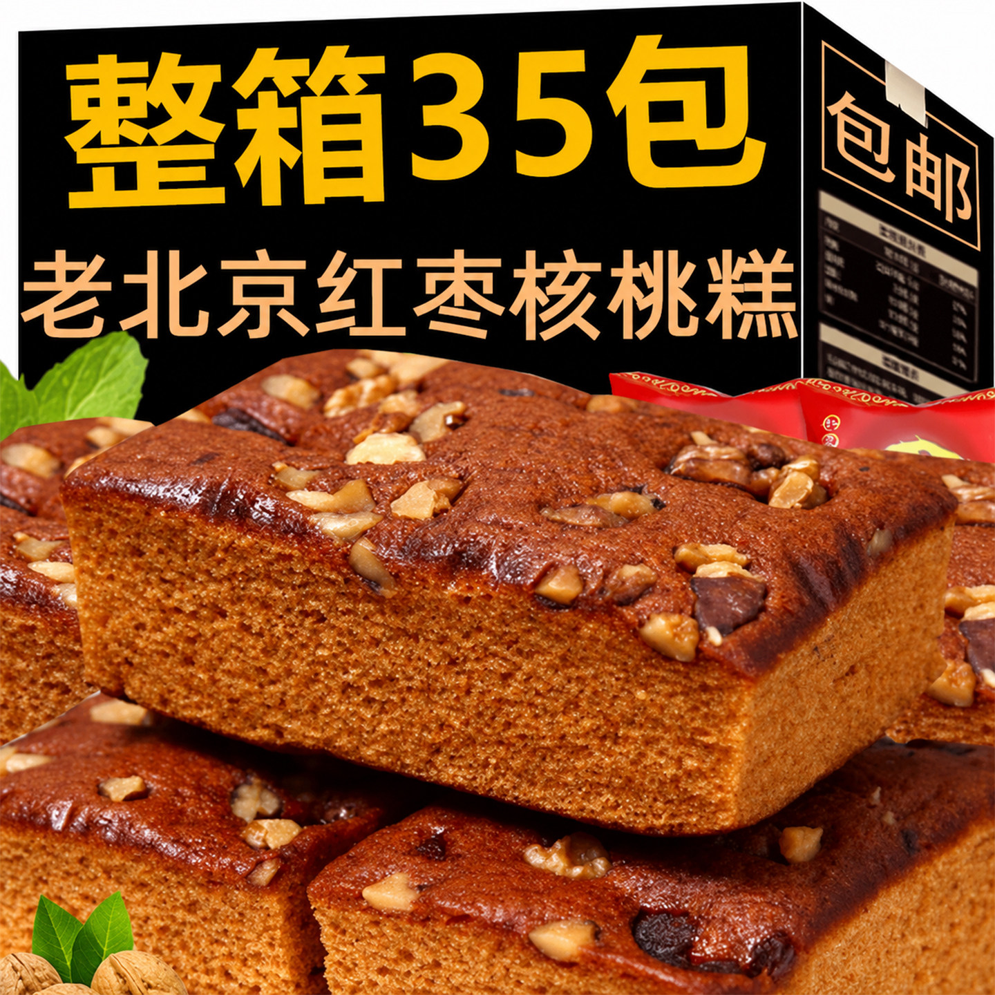 正宗老北京枣糕官方旗舰店整箱红枣糕传统糕点营养早餐休闲零食