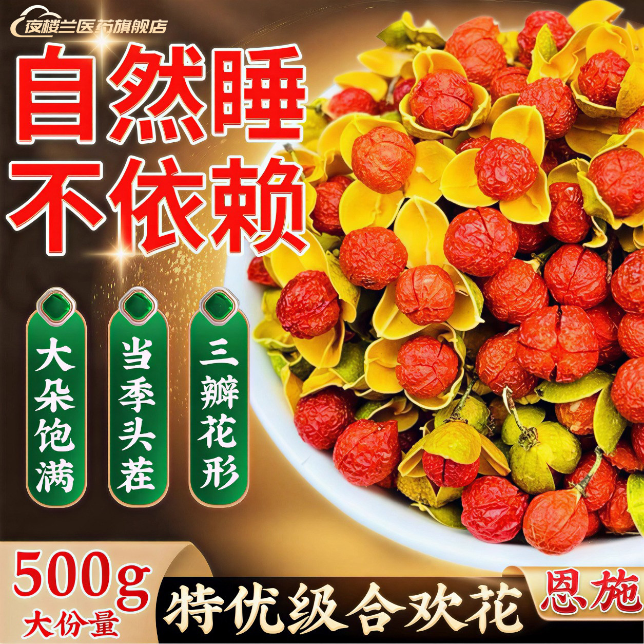 正宗野生合欢花干花泡茶官方旗舰店湖北恩施南蛇藤果中药材玫瑰花