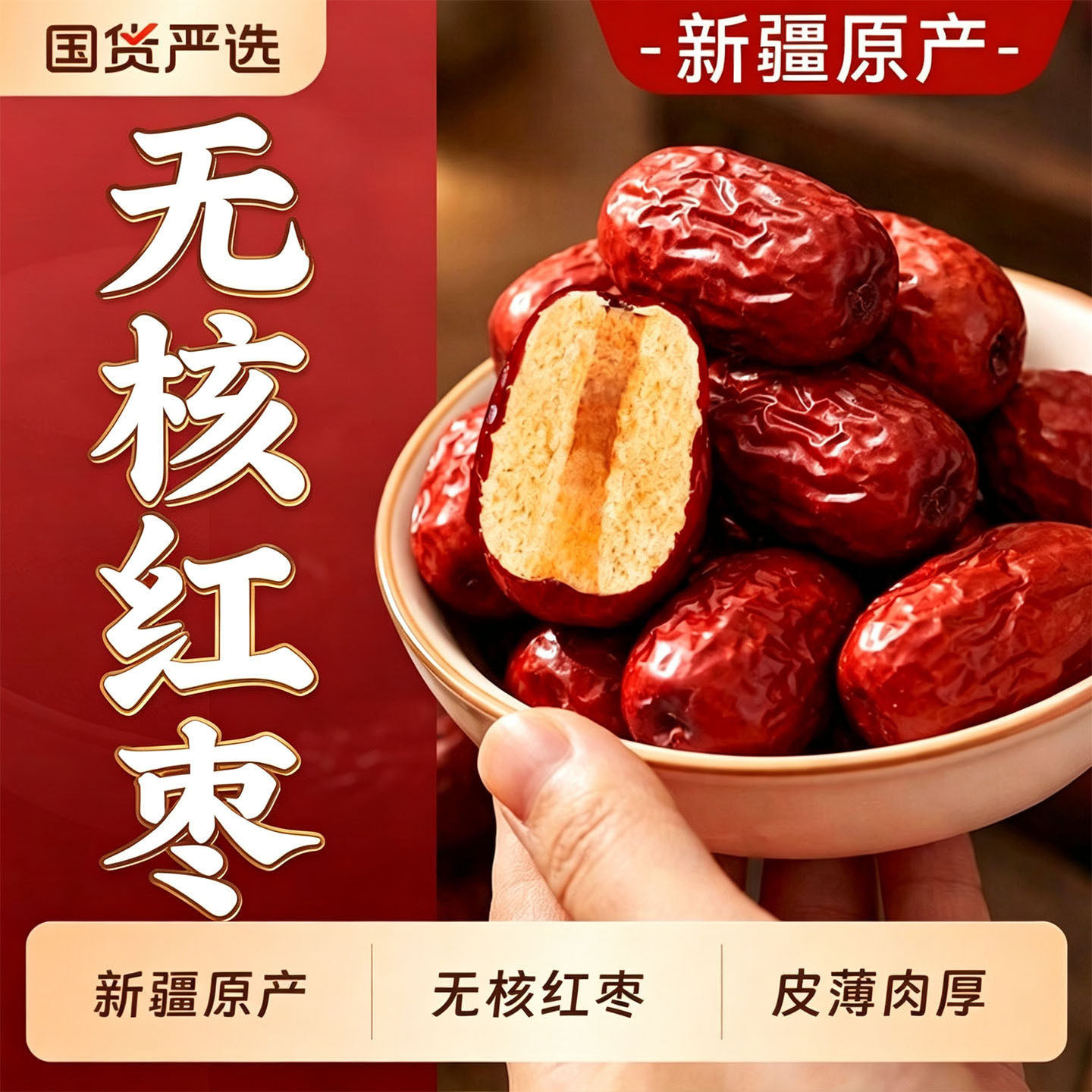 去核红枣无核特级新疆特产和田若羌肉厚免洗即食煲汤正品旗舰店