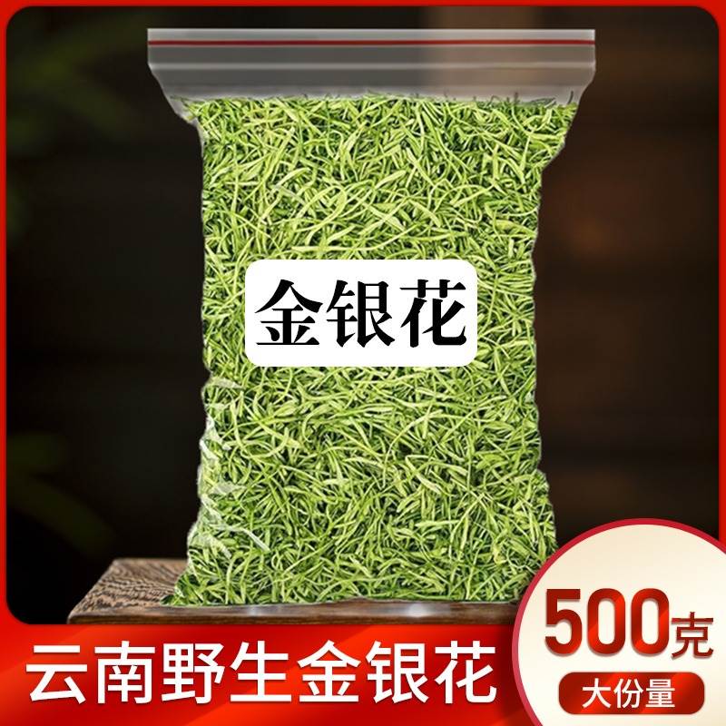 金银花正品官方旗舰店金银花野生特级中药材金银花正品批发中药材