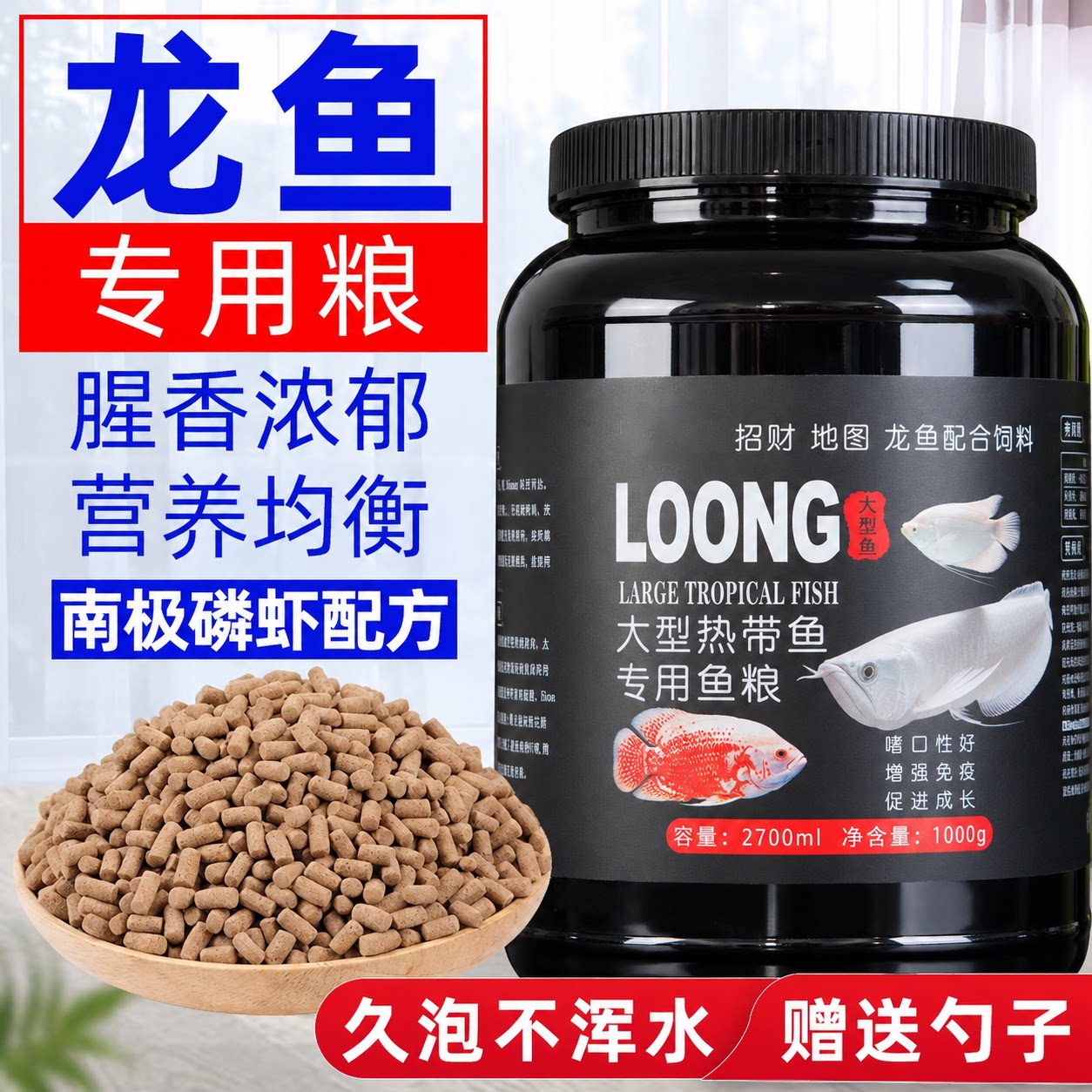 龙鱼饲料专用鱼食银龙鱼专用鱼饲料红龙鱼金龙鱼鱼食大颗粒热带鱼