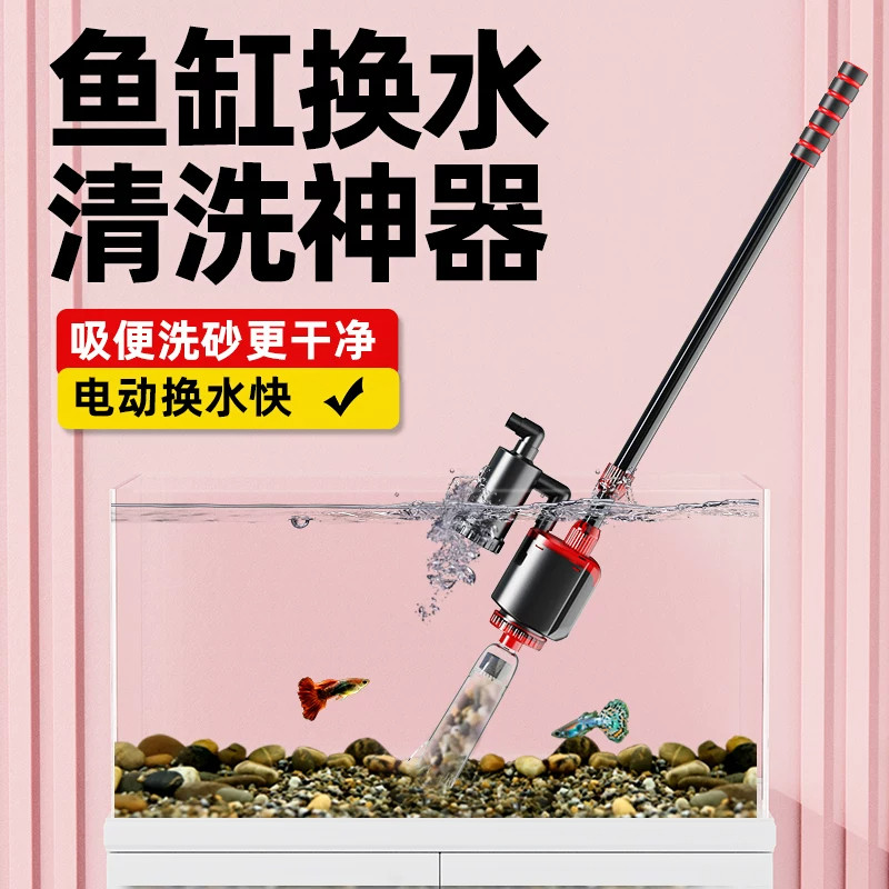 鱼缸电动换水神器洗沙器吸鱼屎粪便清理清洗清洁刷刮藻刀养鱼必备
