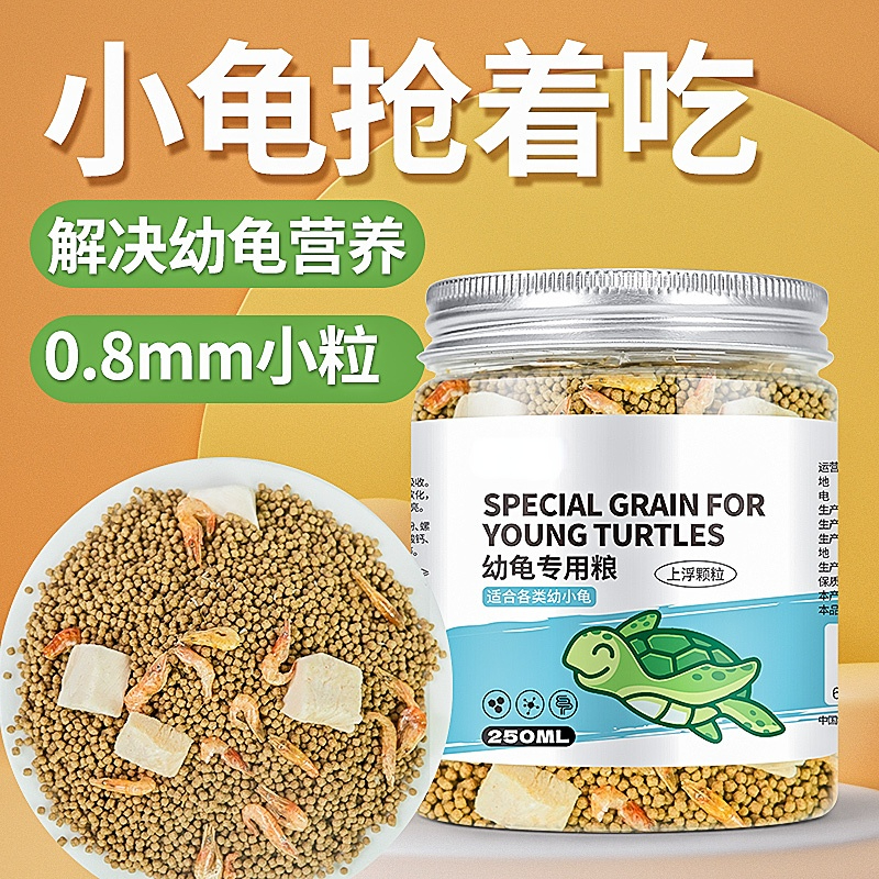 幼龟龟粮龟苗开口专用龟饲料虾干