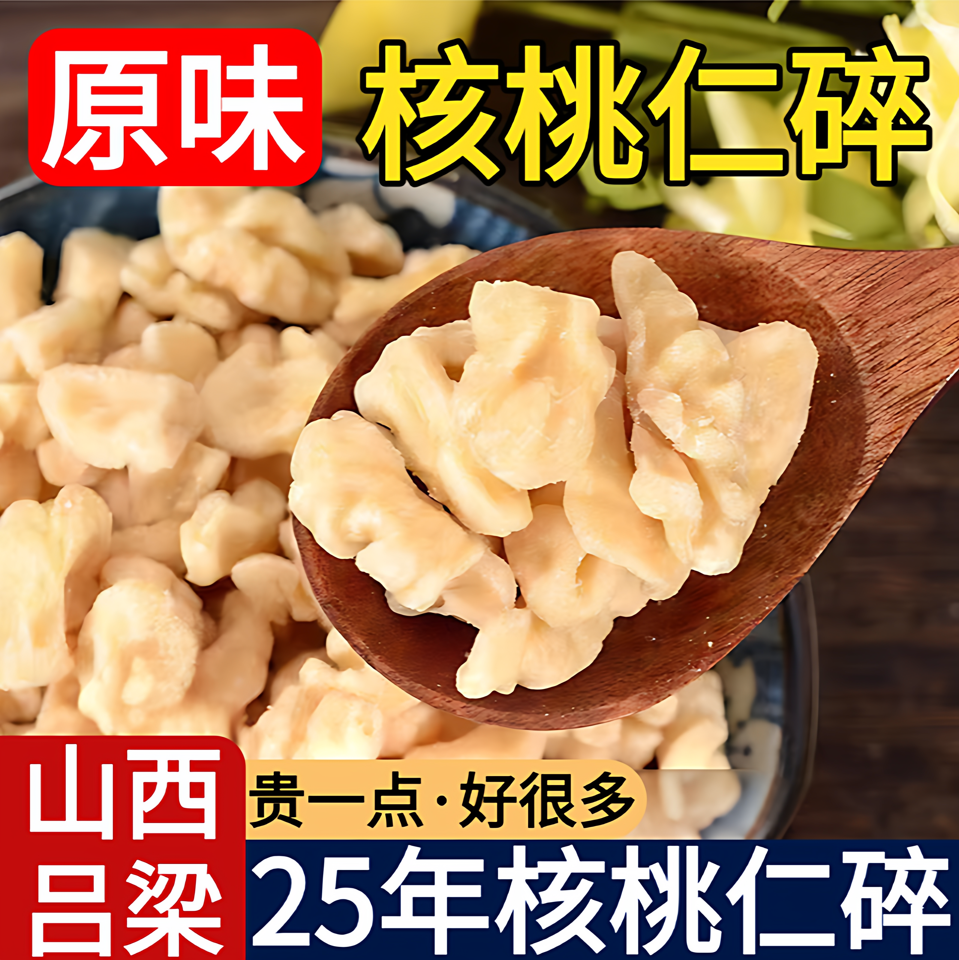核桃仁碎仁烘焙熟奶油核桃肉坚果仁打豆浆阿胶坚果糕点原料500g生
