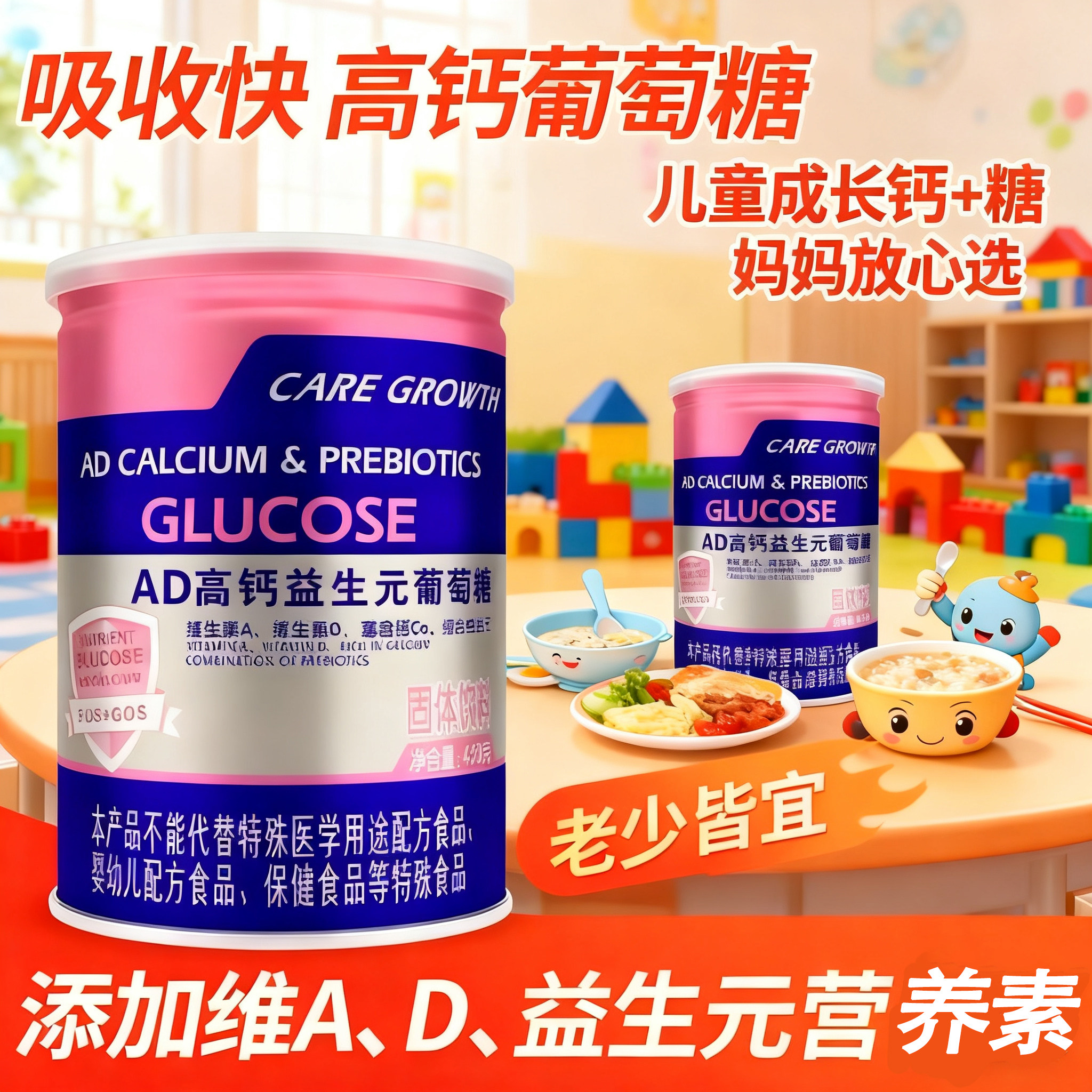 葡萄糖粉中老年低粉成人孕妇儿童高钙维生素益生元葡萄糖粉电解质