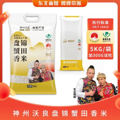 盘锦蟹田大米官方旗舰店东北雨姐贵州梯田长粒香米神州沃良大米