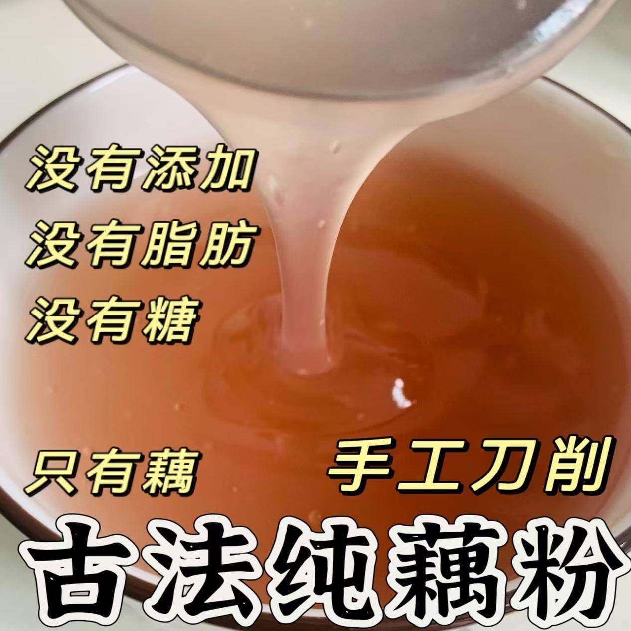 古法纯藕粉无蔗糖无添加宝应特产传统手工刀削原味红莲藕粉羹,咖啡/麦片/冲饮,藕粉,淘宝优惠券,粉丝福利购,淘宝优惠卷