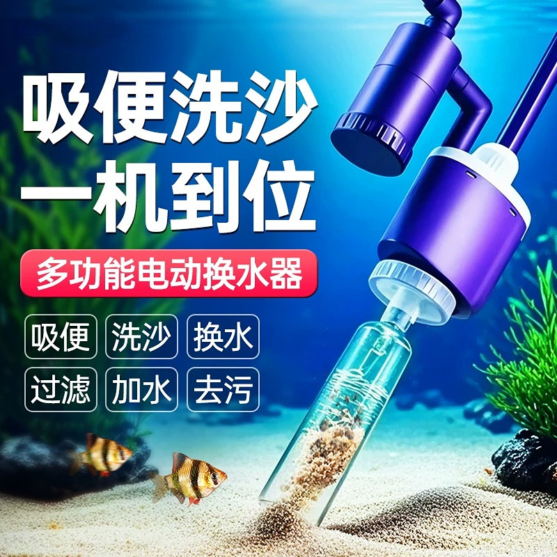 鱼缸电动换水神器洗沙器吸鱼屎粪便清理清洗清洁刷刮藻刀养鱼必备